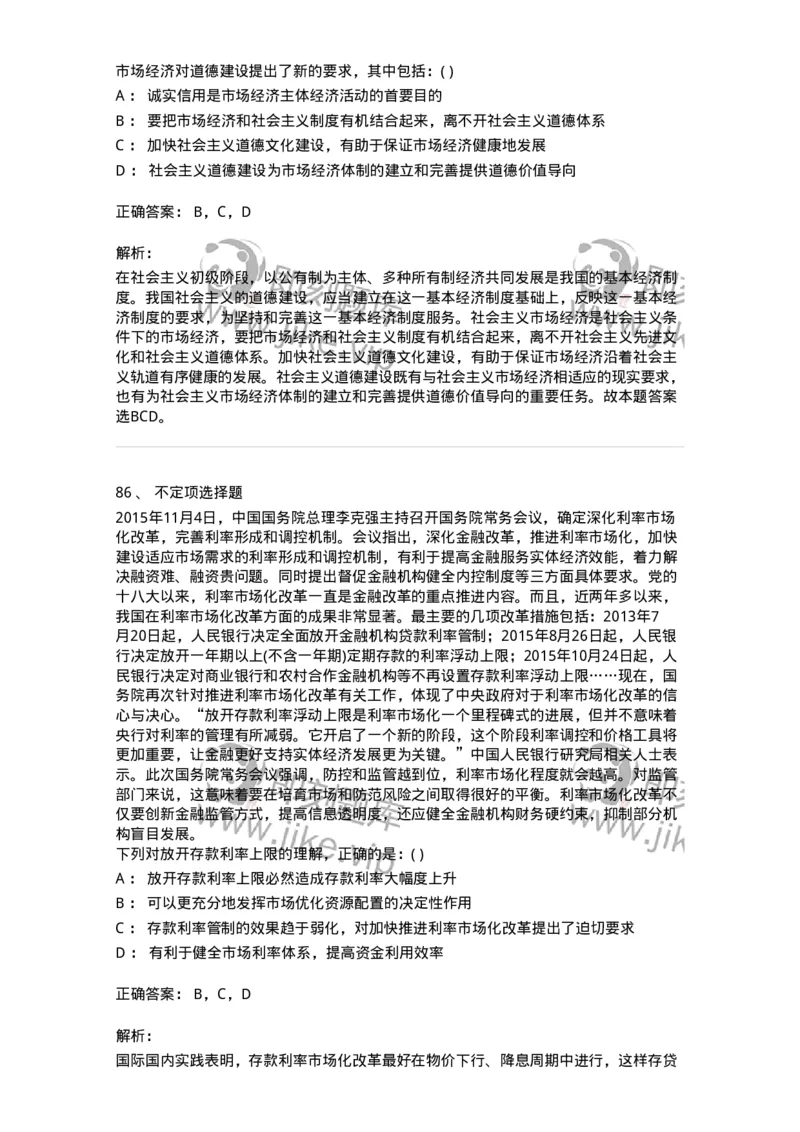 372008-强化练习-173611_军队文职(1)_01.军队文职真题-专业课_（全）版本一（历年真题+章节练习+模拟题）_公共科目(军队文职)_章节练习_题目+解析