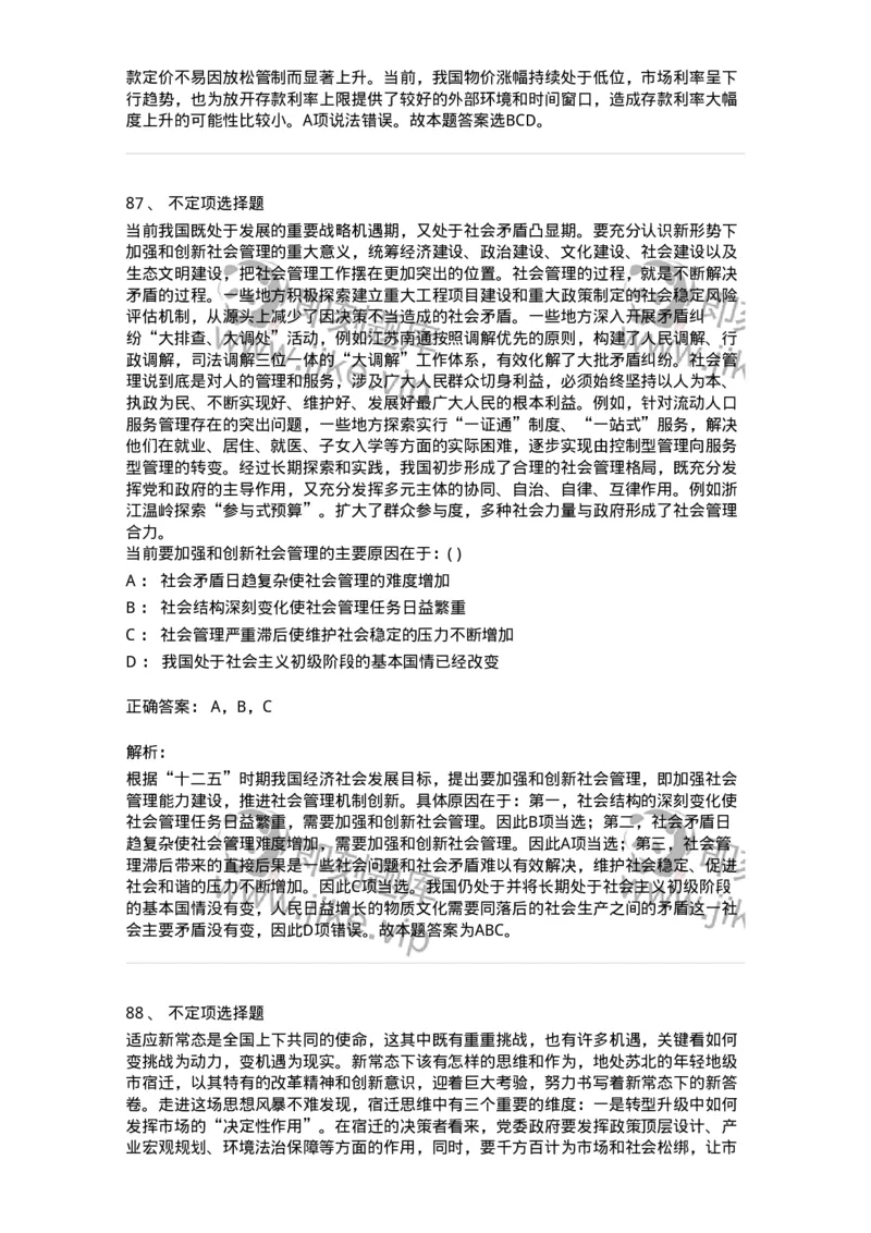 372008-强化练习-173611_军队文职(1)_01.军队文职真题-专业课_（全）版本一（历年真题+章节练习+模拟题）_公共科目(军队文职)_章节练习_题目+解析