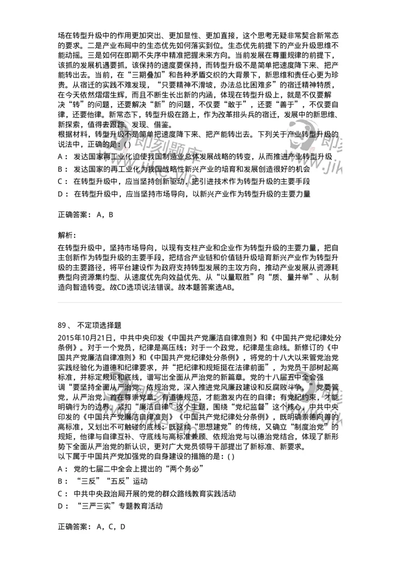 372008-强化练习-173611_军队文职(1)_01.军队文职真题-专业课_（全）版本一（历年真题+章节练习+模拟题）_公共科目(军队文职)_章节练习_题目+解析