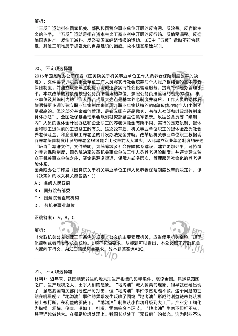 372008-强化练习-173611_军队文职(1)_01.军队文职真题-专业课_（全）版本一（历年真题+章节练习+模拟题）_公共科目(军队文职)_章节练习_题目+解析