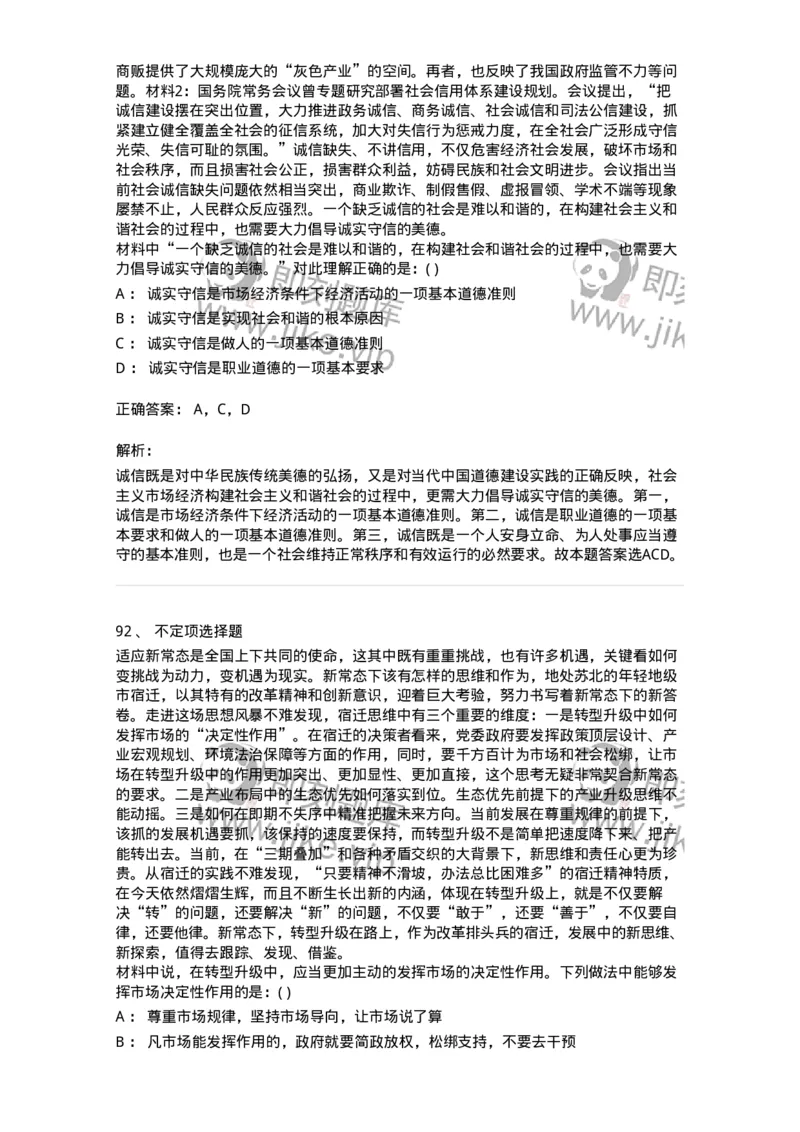 372008-强化练习-173611_军队文职(1)_01.军队文职真题-专业课_（全）版本一（历年真题+章节练习+模拟题）_公共科目(军队文职)_章节练习_题目+解析