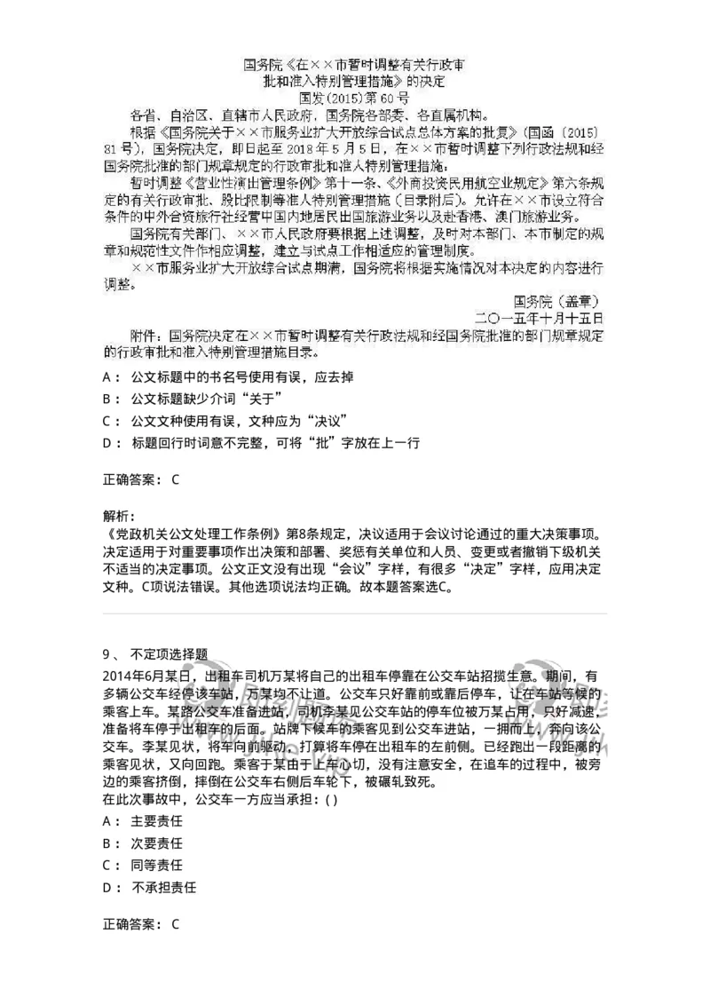 372008-强化练习-173611_军队文职(1)_01.军队文职真题-专业课_（全）版本一（历年真题+章节练习+模拟题）_公共科目(军队文职)_章节练习_题目+解析