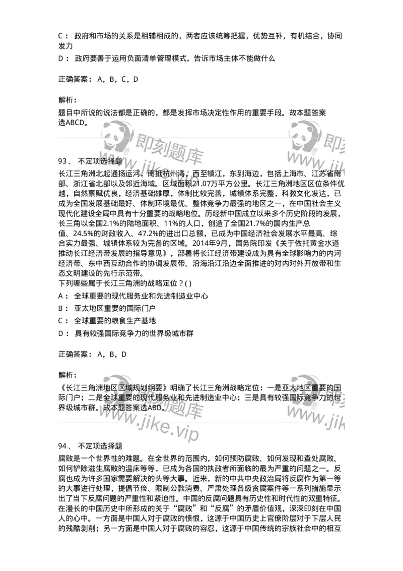 372008-强化练习-173611_军队文职(1)_01.军队文职真题-专业课_（全）版本一（历年真题+章节练习+模拟题）_公共科目(军队文职)_章节练习_题目+解析