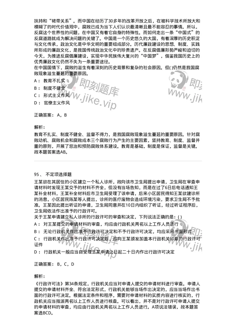 372008-强化练习-173611_军队文职(1)_01.军队文职真题-专业课_（全）版本一（历年真题+章节练习+模拟题）_公共科目(军队文职)_章节练习_题目+解析