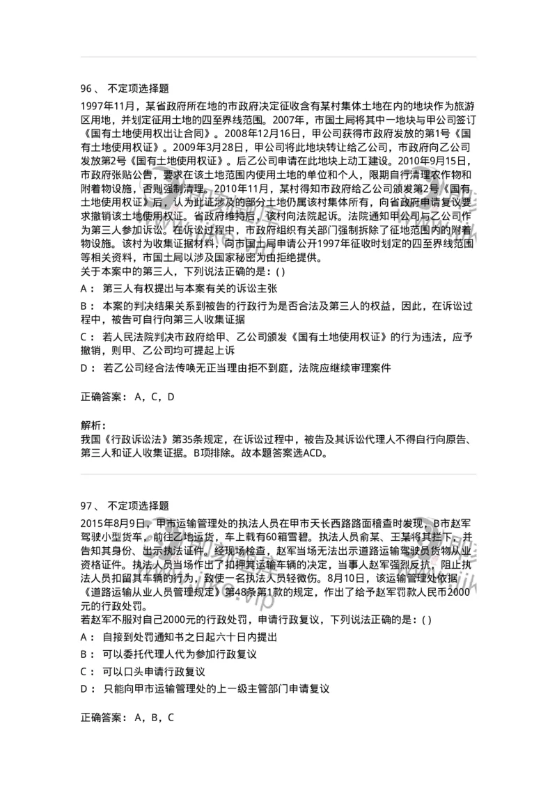 372008-强化练习-173611_军队文职(1)_01.军队文职真题-专业课_（全）版本一（历年真题+章节练习+模拟题）_公共科目(军队文职)_章节练习_题目+解析