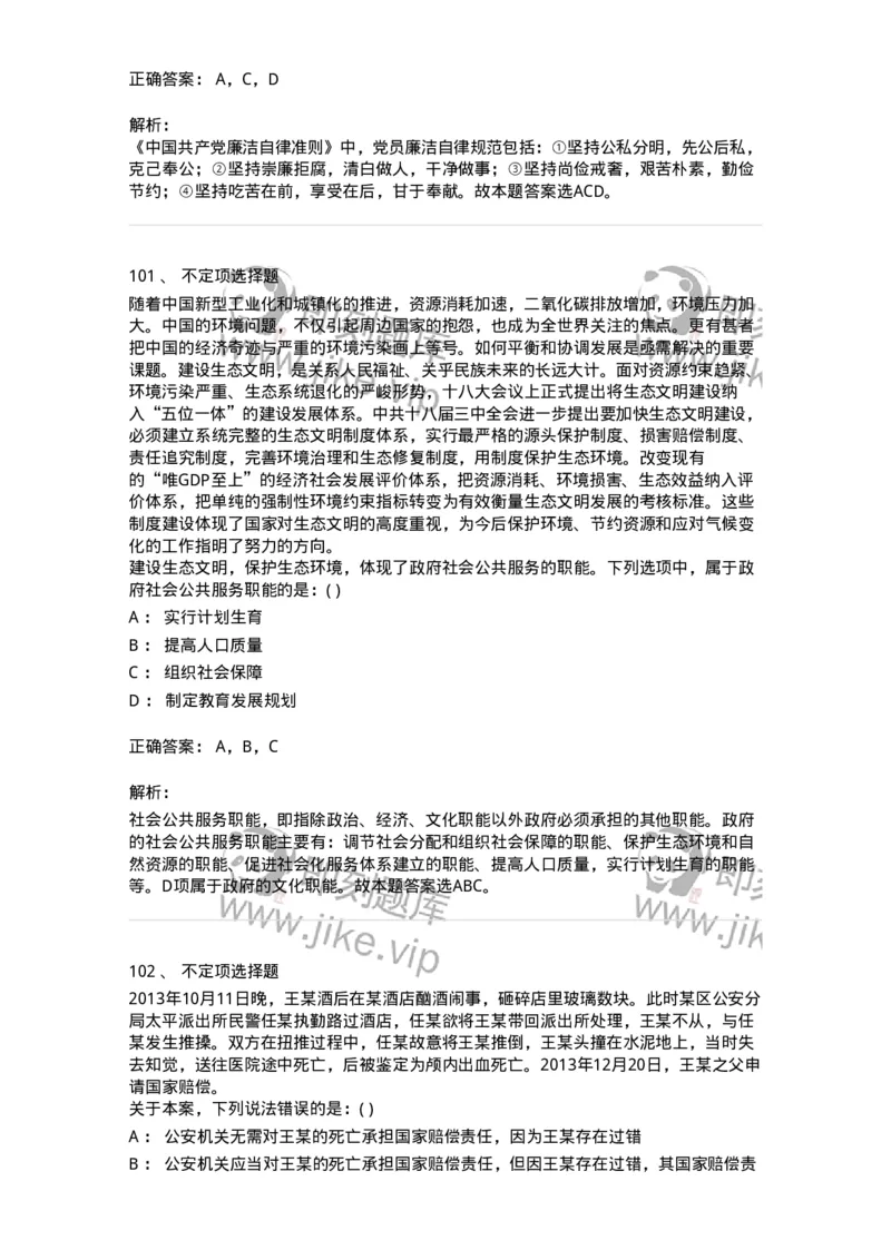 372008-强化练习-173611_军队文职(1)_01.军队文职真题-专业课_（全）版本一（历年真题+章节练习+模拟题）_公共科目(军队文职)_章节练习_题目+解析