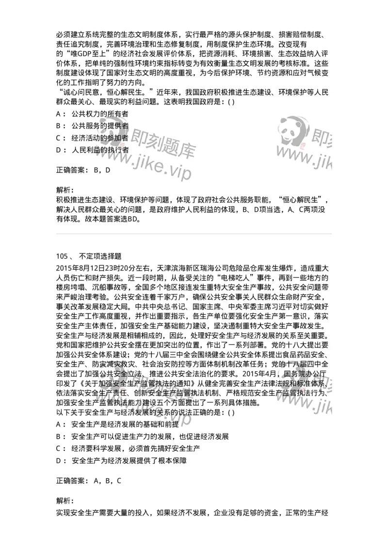 372008-强化练习-173611_军队文职(1)_01.军队文职真题-专业课_（全）版本一（历年真题+章节练习+模拟题）_公共科目(军队文职)_章节练习_题目+解析