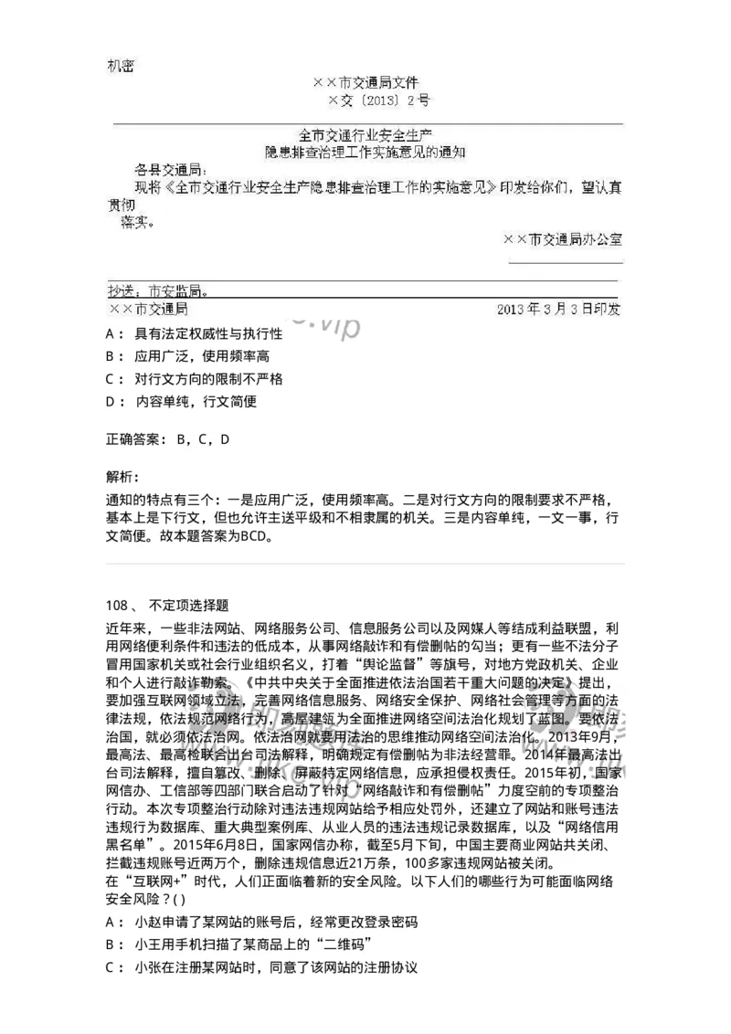 372008-强化练习-173611_军队文职(1)_01.军队文职真题-专业课_（全）版本一（历年真题+章节练习+模拟题）_公共科目(军队文职)_章节练习_题目+解析