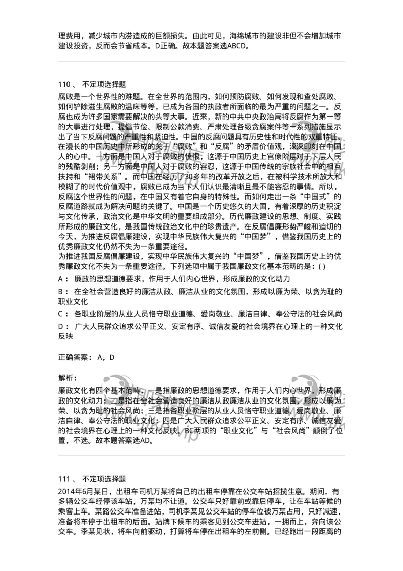 372008-强化练习-173611_军队文职(1)_01.军队文职真题-专业课_（全）版本一（历年真题+章节练习+模拟题）_公共科目(军队文职)_章节练习_题目+解析