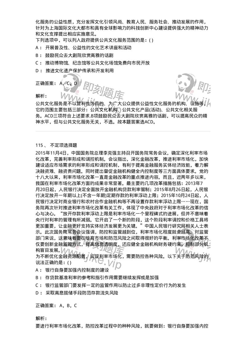 372008-强化练习-173611_军队文职(1)_01.军队文职真题-专业课_（全）版本一（历年真题+章节练习+模拟题）_公共科目(军队文职)_章节练习_题目+解析