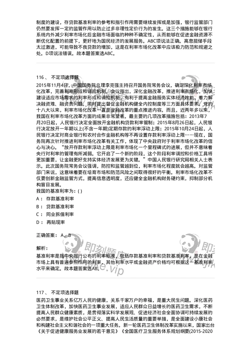 372008-强化练习-173611_军队文职(1)_01.军队文职真题-专业课_（全）版本一（历年真题+章节练习+模拟题）_公共科目(军队文职)_章节练习_题目+解析