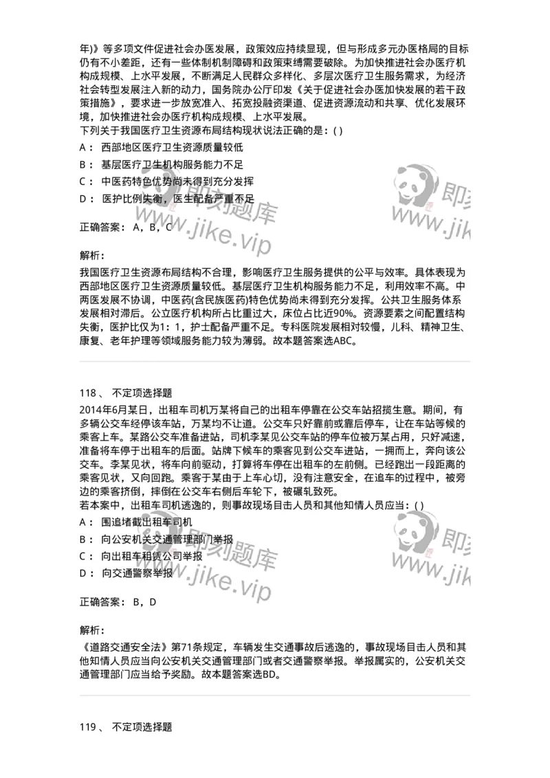 372008-强化练习-173611_军队文职(1)_01.军队文职真题-专业课_（全）版本一（历年真题+章节练习+模拟题）_公共科目(军队文职)_章节练习_题目+解析