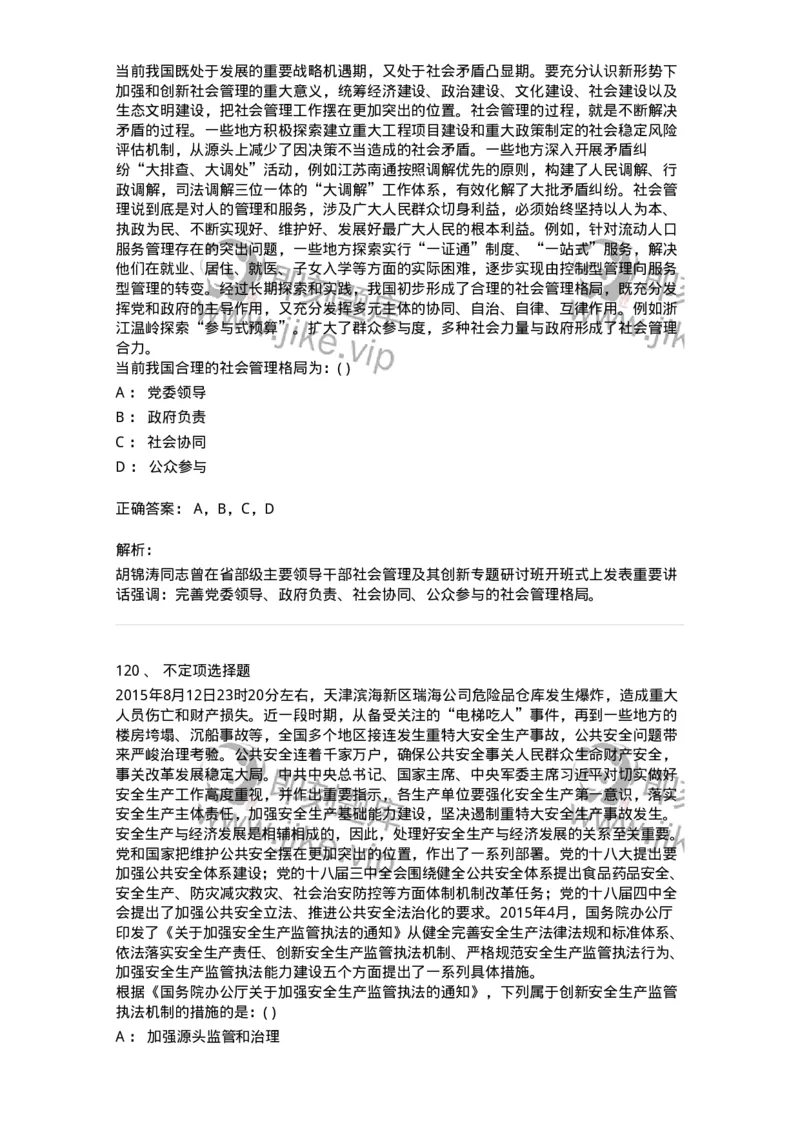 372008-强化练习-173611_军队文职(1)_01.军队文职真题-专业课_（全）版本一（历年真题+章节练习+模拟题）_公共科目(军队文职)_章节练习_题目+解析