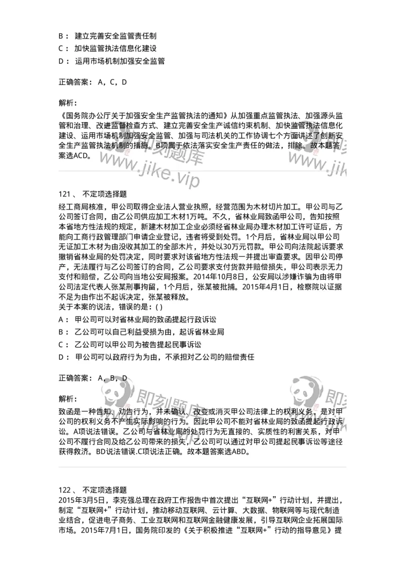 372008-强化练习-173611_军队文职(1)_01.军队文职真题-专业课_（全）版本一（历年真题+章节练习+模拟题）_公共科目(军队文职)_章节练习_题目+解析