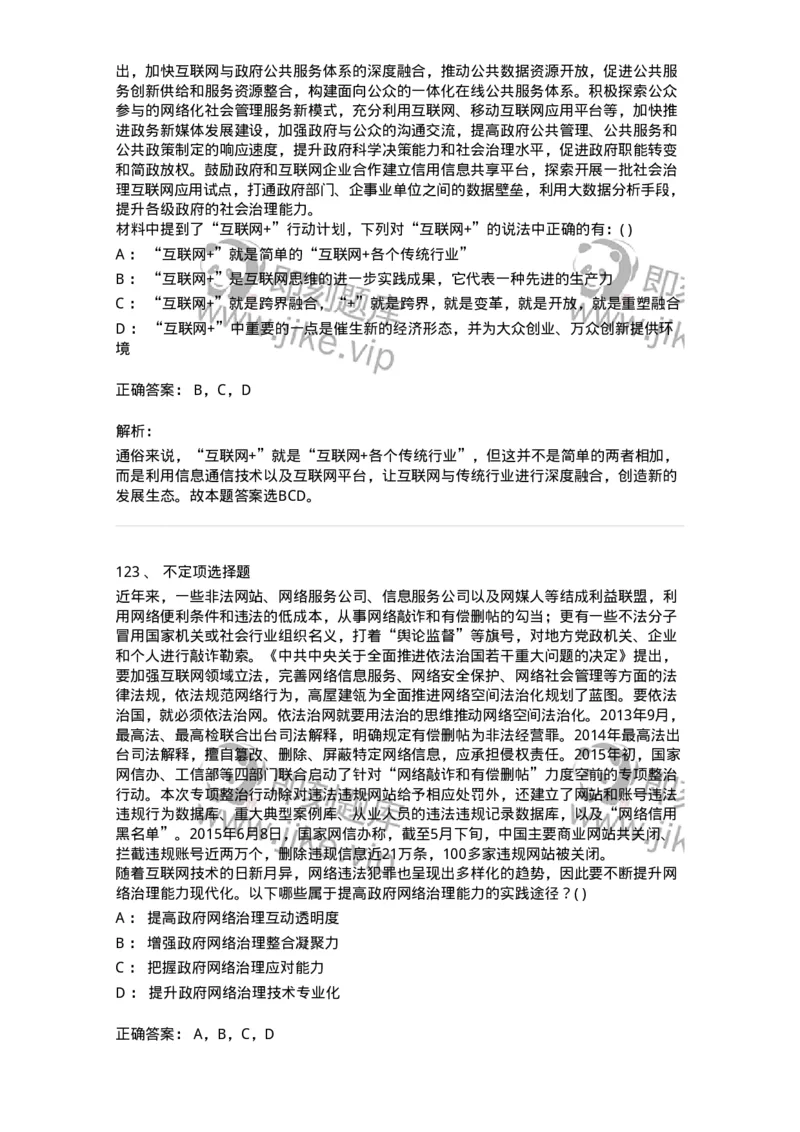 372008-强化练习-173611_军队文职(1)_01.军队文职真题-专业课_（全）版本一（历年真题+章节练习+模拟题）_公共科目(军队文职)_章节练习_题目+解析