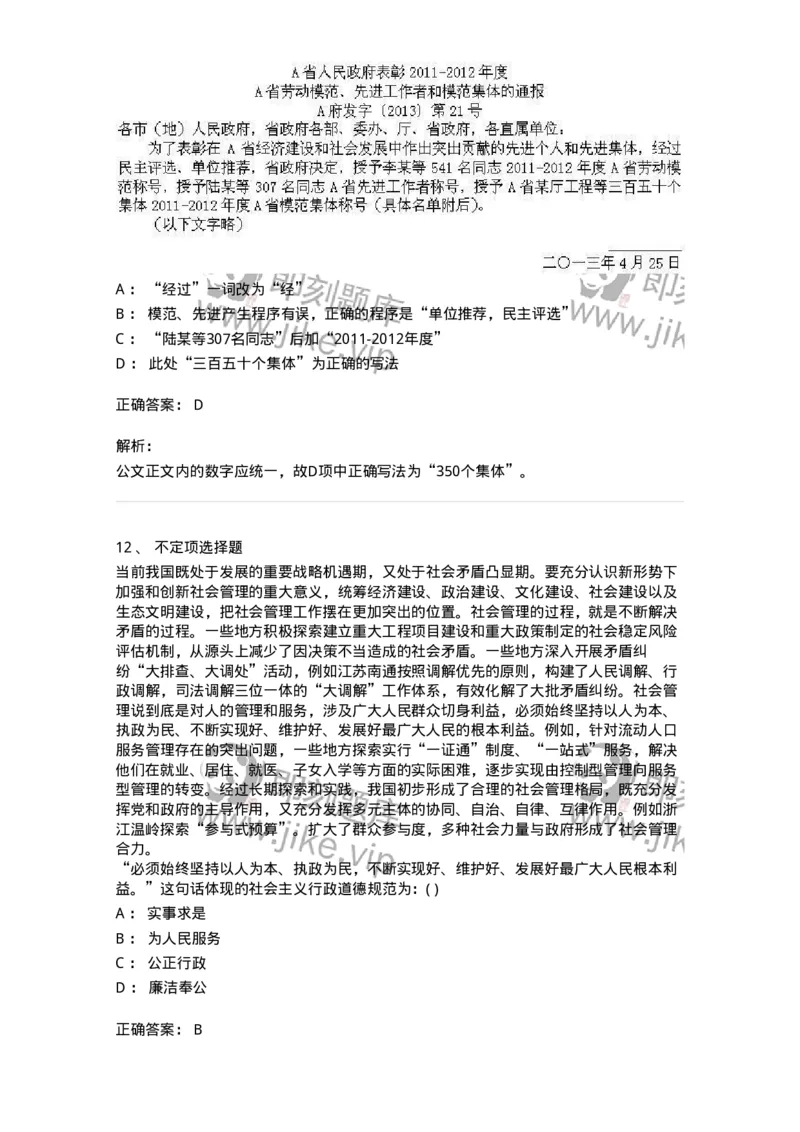 372008-强化练习-173611_军队文职(1)_01.军队文职真题-专业课_（全）版本一（历年真题+章节练习+模拟题）_公共科目(军队文职)_章节练习_题目+解析