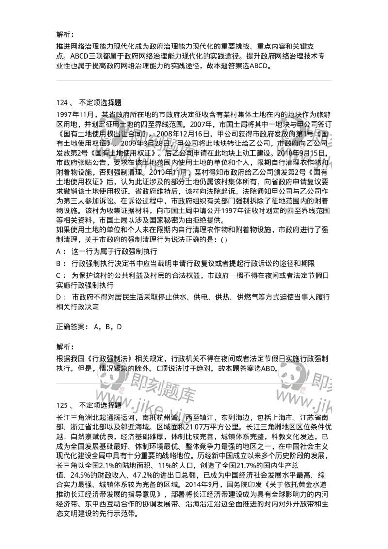 372008-强化练习-173611_军队文职(1)_01.军队文职真题-专业课_（全）版本一（历年真题+章节练习+模拟题）_公共科目(军队文职)_章节练习_题目+解析