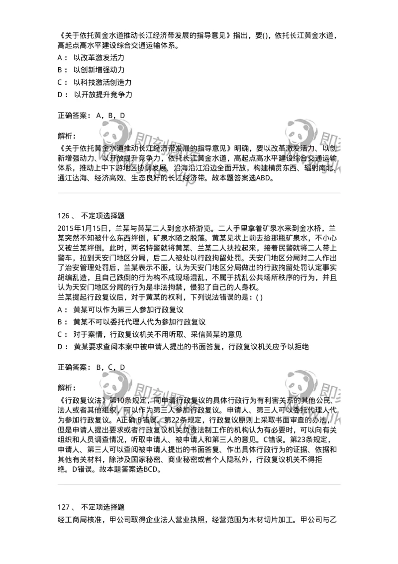 372008-强化练习-173611_军队文职(1)_01.军队文职真题-专业课_（全）版本一（历年真题+章节练习+模拟题）_公共科目(军队文职)_章节练习_题目+解析