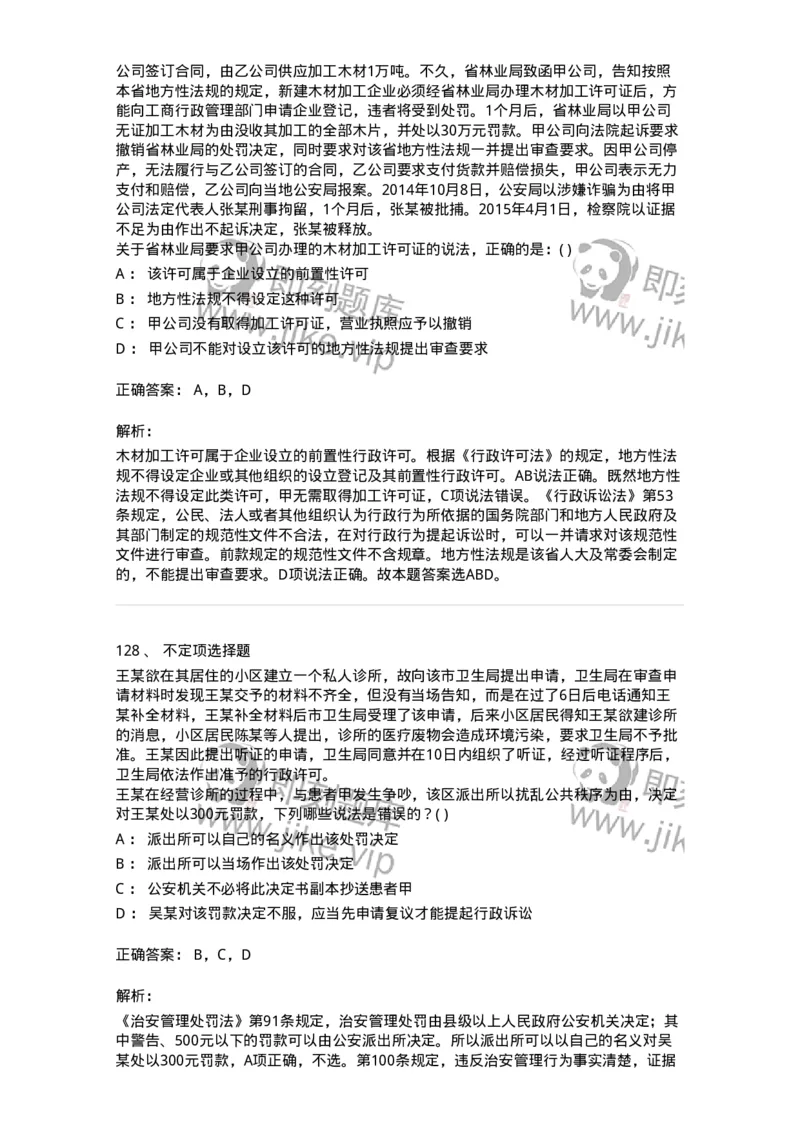 372008-强化练习-173611_军队文职(1)_01.军队文职真题-专业课_（全）版本一（历年真题+章节练习+模拟题）_公共科目(军队文职)_章节练习_题目+解析