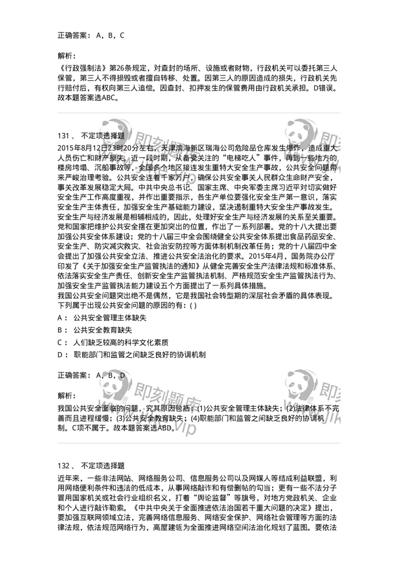 372008-强化练习-173611_军队文职(1)_01.军队文职真题-专业课_（全）版本一（历年真题+章节练习+模拟题）_公共科目(军队文职)_章节练习_题目+解析