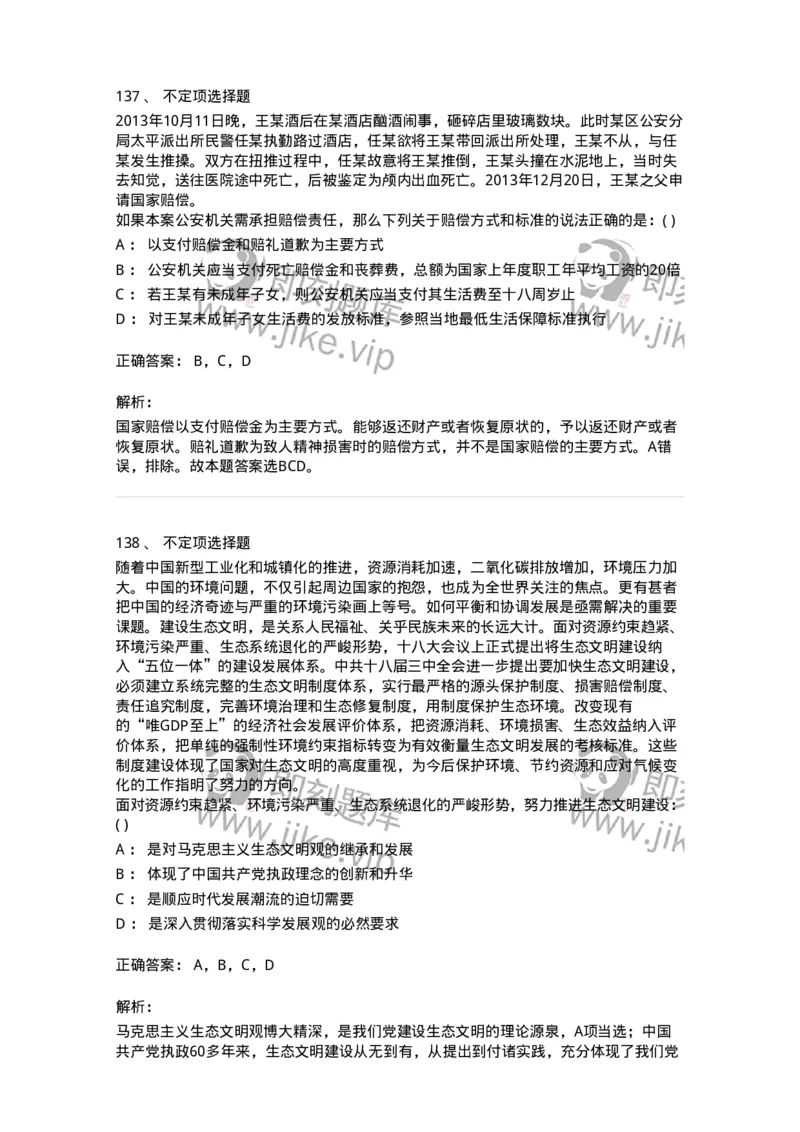 372008-强化练习-173611_军队文职(1)_01.军队文职真题-专业课_（全）版本一（历年真题+章节练习+模拟题）_公共科目(军队文职)_章节练习_题目+解析