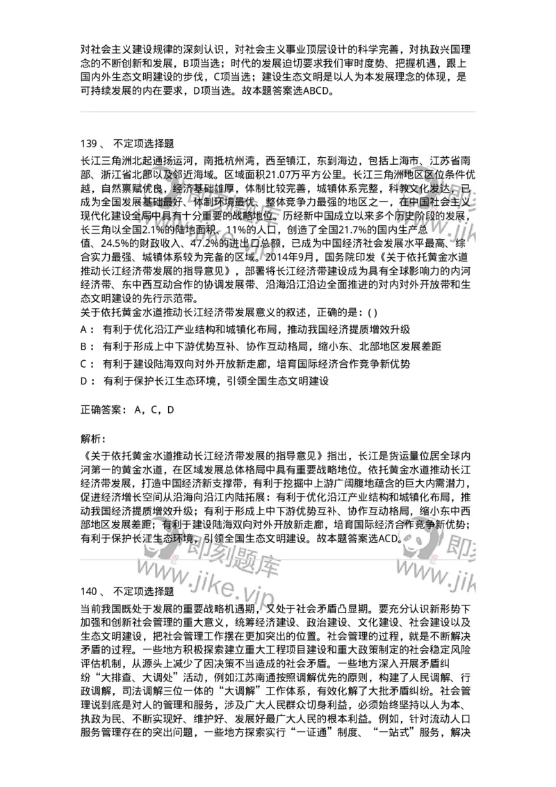 372008-强化练习-173611_军队文职(1)_01.军队文职真题-专业课_（全）版本一（历年真题+章节练习+模拟题）_公共科目(军队文职)_章节练习_题目+解析