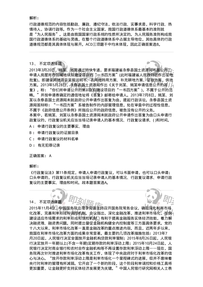 372008-强化练习-173611_军队文职(1)_01.军队文职真题-专业课_（全）版本一（历年真题+章节练习+模拟题）_公共科目(军队文职)_章节练习_题目+解析