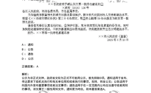 372008-强化练习-173611_军队文职(1)_01.军队文职真题-专业课_（全）版本一（历年真题+章节练习+模拟题）_公共科目(军队文职)_章节练习_题目+解析