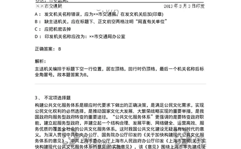 372008-强化练习-173611_军队文职(1)_01.军队文职真题-专业课_（全）版本一（历年真题+章节练习+模拟题）_公共科目(军队文职)_章节练习_题目+解析