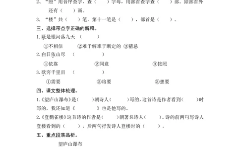 (部编)新人教版二年级上册-一课一练课后练习题（含答案）8古诗二首_二年级上下册资料_小学二年级学习资料-25年更新版_2-01、小学二年级语文上册_2-1-2、练习题、作业、试题、试卷_课时练