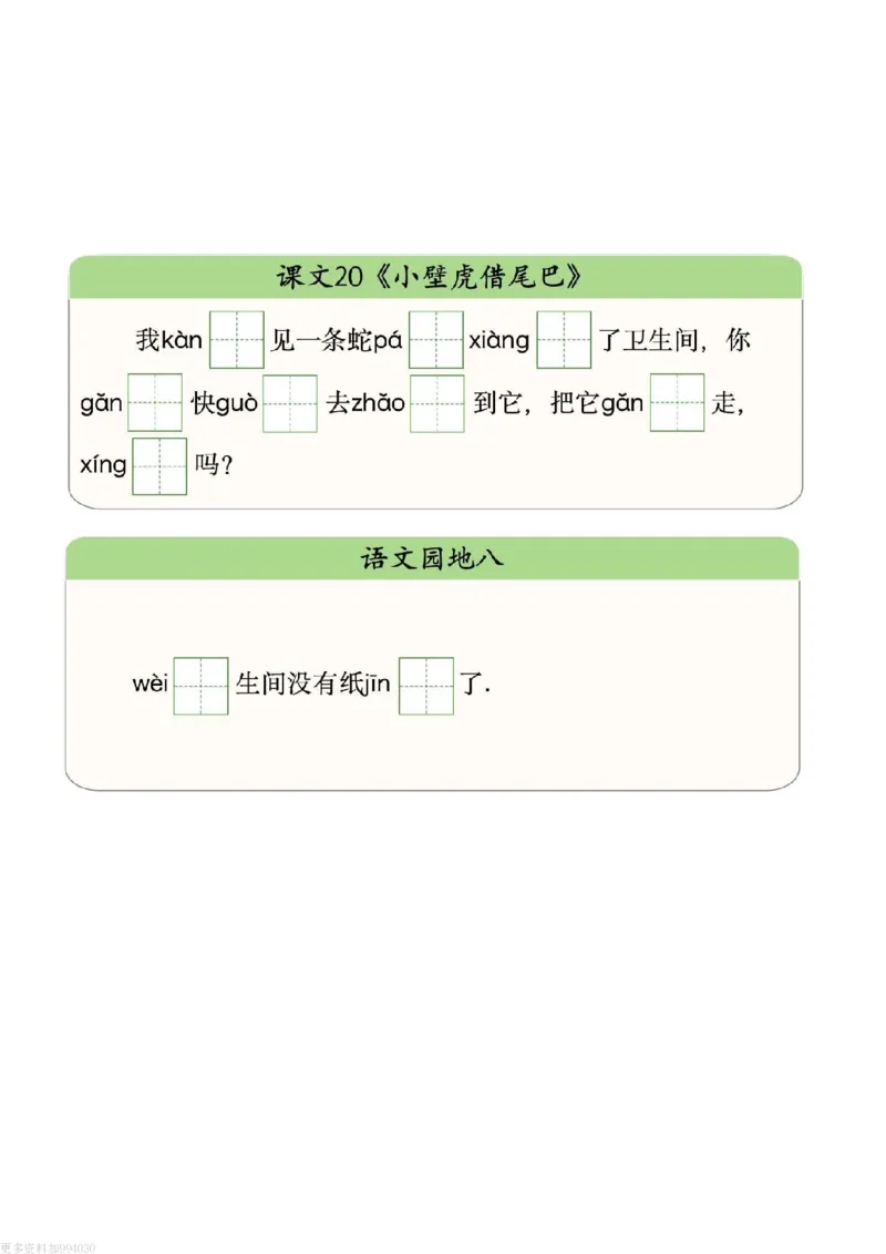 1059一下写字表拼音挖空版（2025新版）_一年级上下册资料_一年级下册小红书同款资料_一下数学