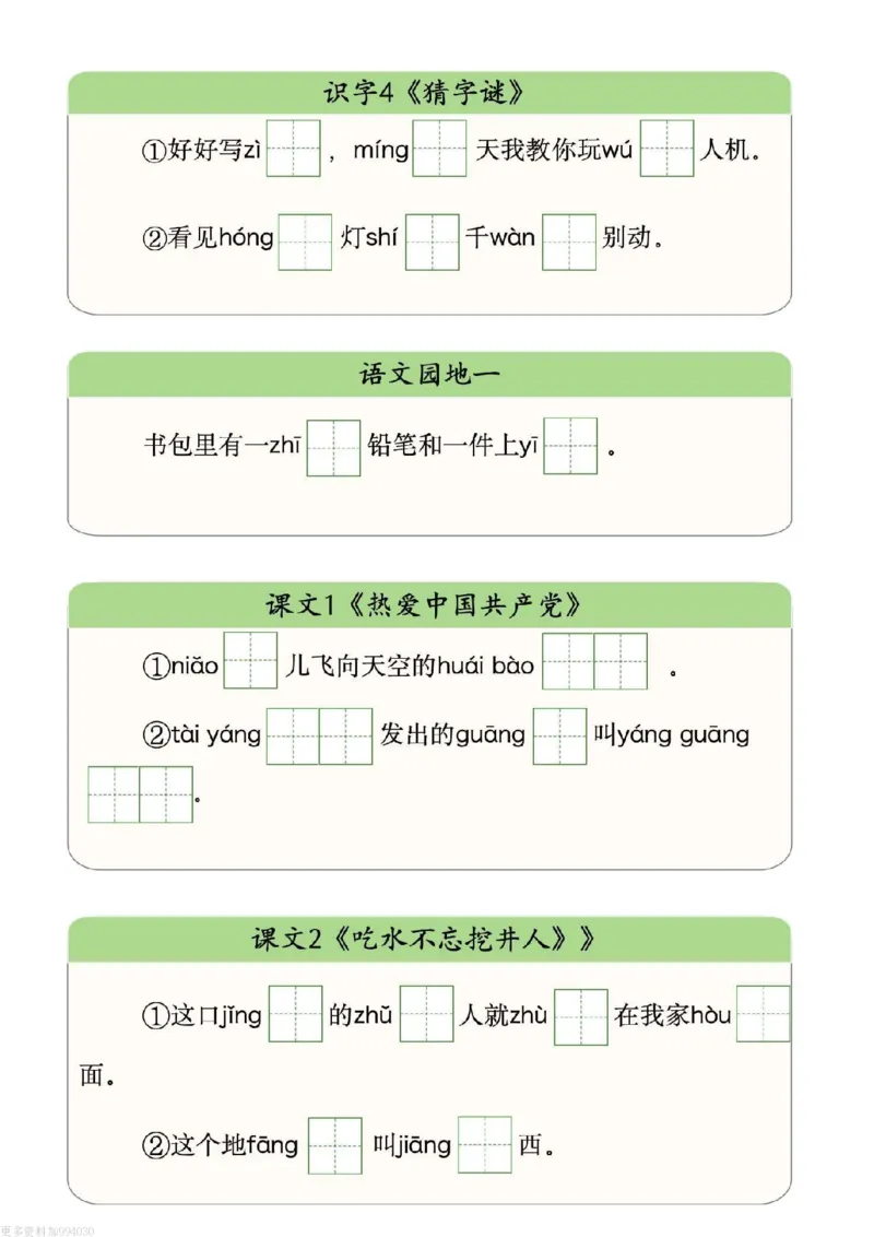 1059一下写字表拼音挖空版（2025新版）_一年级上下册资料_一年级下册小红书同款资料_一下数学