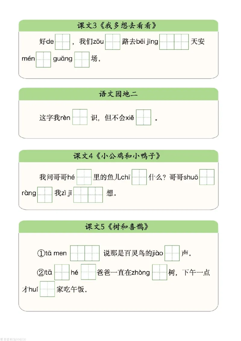 1059一下写字表拼音挖空版（2025新版）_一年级上下册资料_一年级下册小红书同款资料_一下数学