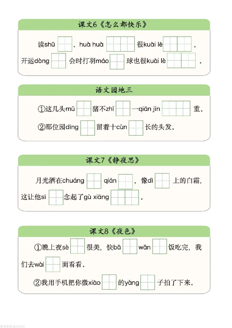 1059一下写字表拼音挖空版（2025新版）_一年级上下册资料_一年级下册小红书同款资料_一下数学