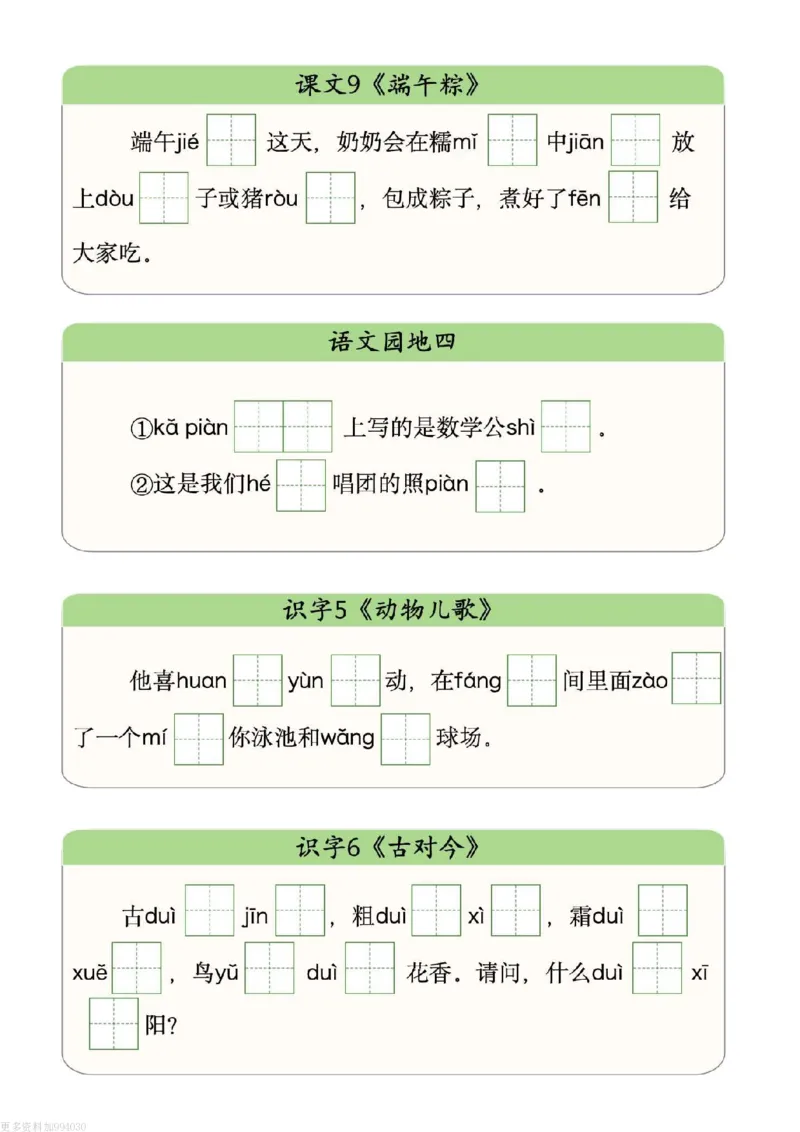 1059一下写字表拼音挖空版（2025新版）_一年级上下册资料_一年级下册小红书同款资料_一下数学
