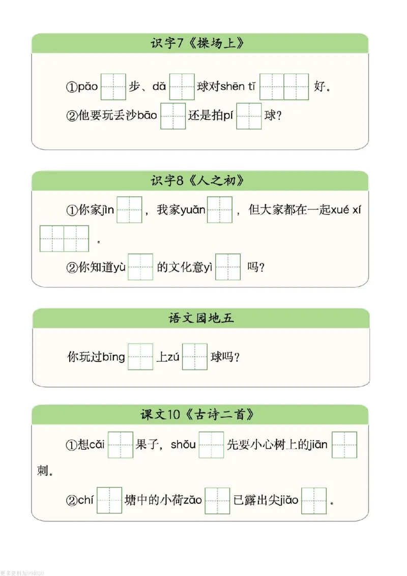 1059一下写字表拼音挖空版（2025新版）_一年级上下册资料_一年级下册小红书同款资料_一下数学