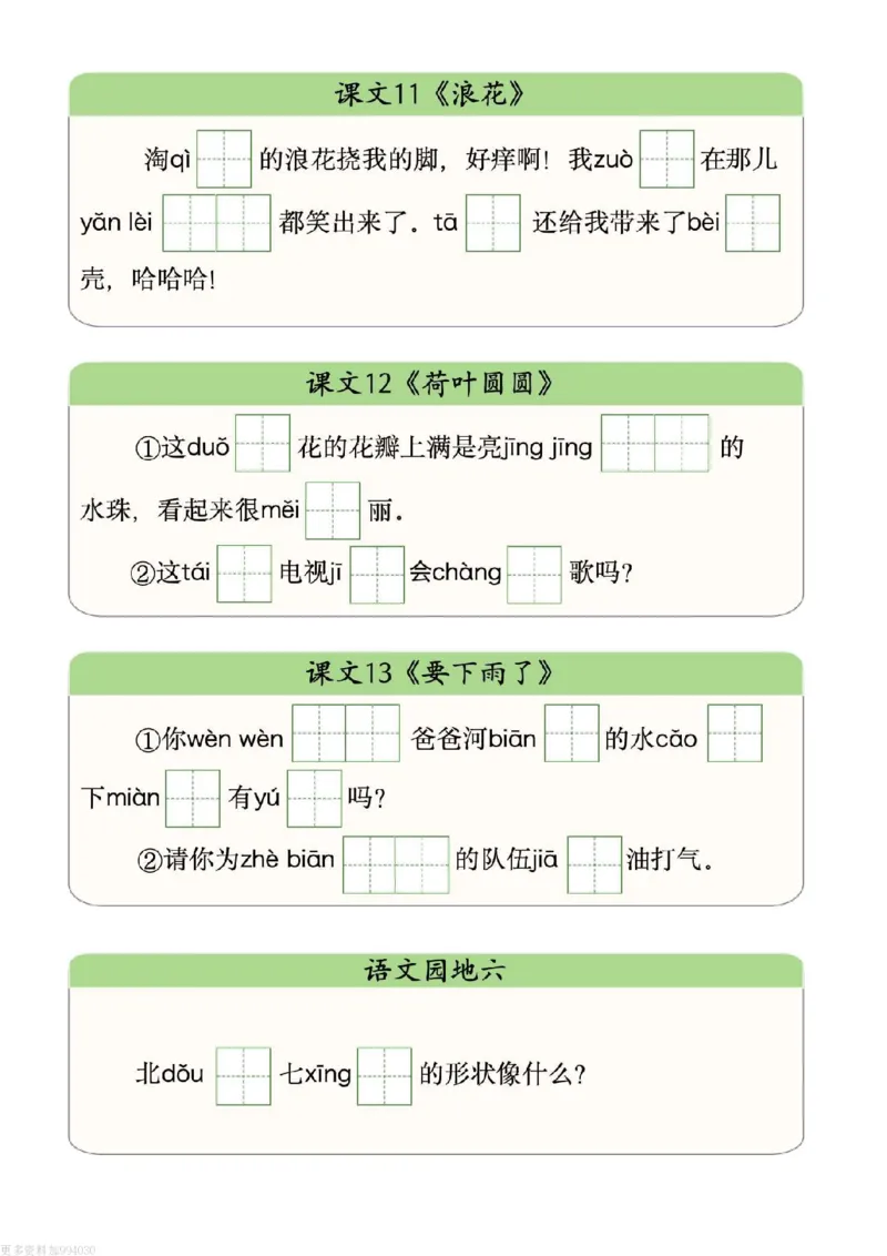 1059一下写字表拼音挖空版（2025新版）_一年级上下册资料_一年级下册小红书同款资料_一下数学