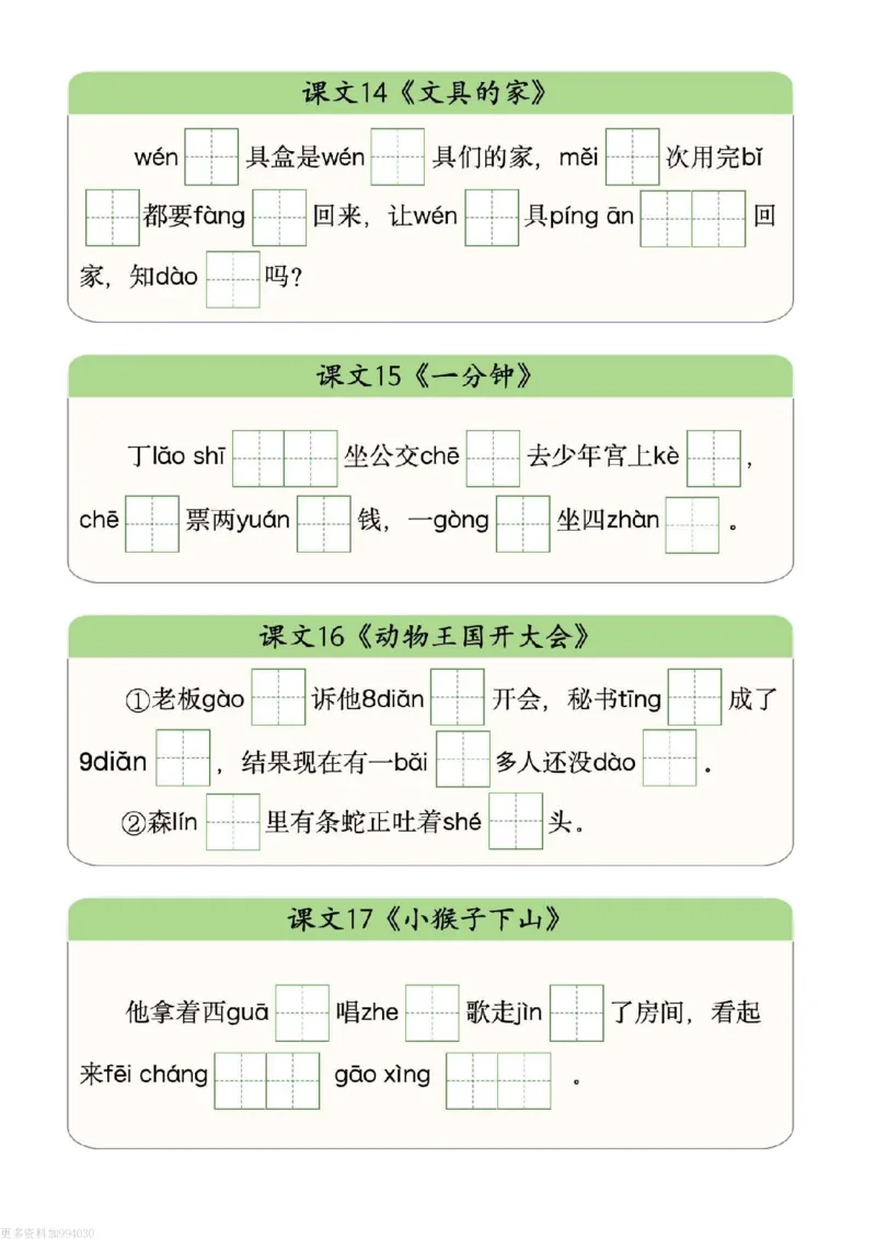1059一下写字表拼音挖空版（2025新版）_一年级上下册资料_一年级下册小红书同款资料_一下数学