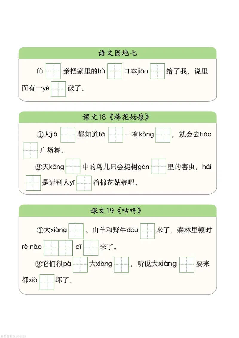 1059一下写字表拼音挖空版（2025新版）_一年级上下册资料_一年级下册小红书同款资料_一下数学
