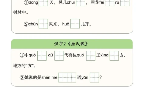 1059一下写字表拼音挖空版（2025新版）_一年级上下册资料_一年级下册小红书同款资料_一下数学