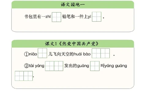 1059一下写字表拼音挖空版（2025新版）_一年级上下册资料_一年级下册小红书同款资料_一下数学