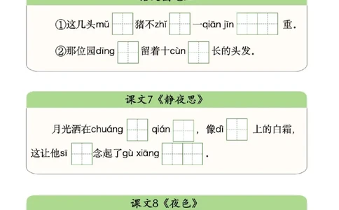 1059一下写字表拼音挖空版（2025新版）_一年级上下册资料_一年级下册小红书同款资料_一下数学