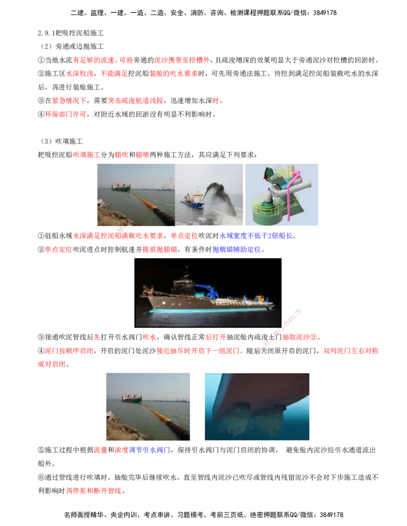 35.76-第1篇-第2章-2.9.1-耙吸挖泥船施工（四）_2026年一级建造师_2026年一建港航_2025年一建港航SVIP_02-基础精讲✿高端面授✿深度强化_10-港航《天一精讲班》皮丹丹KL_02.第二章