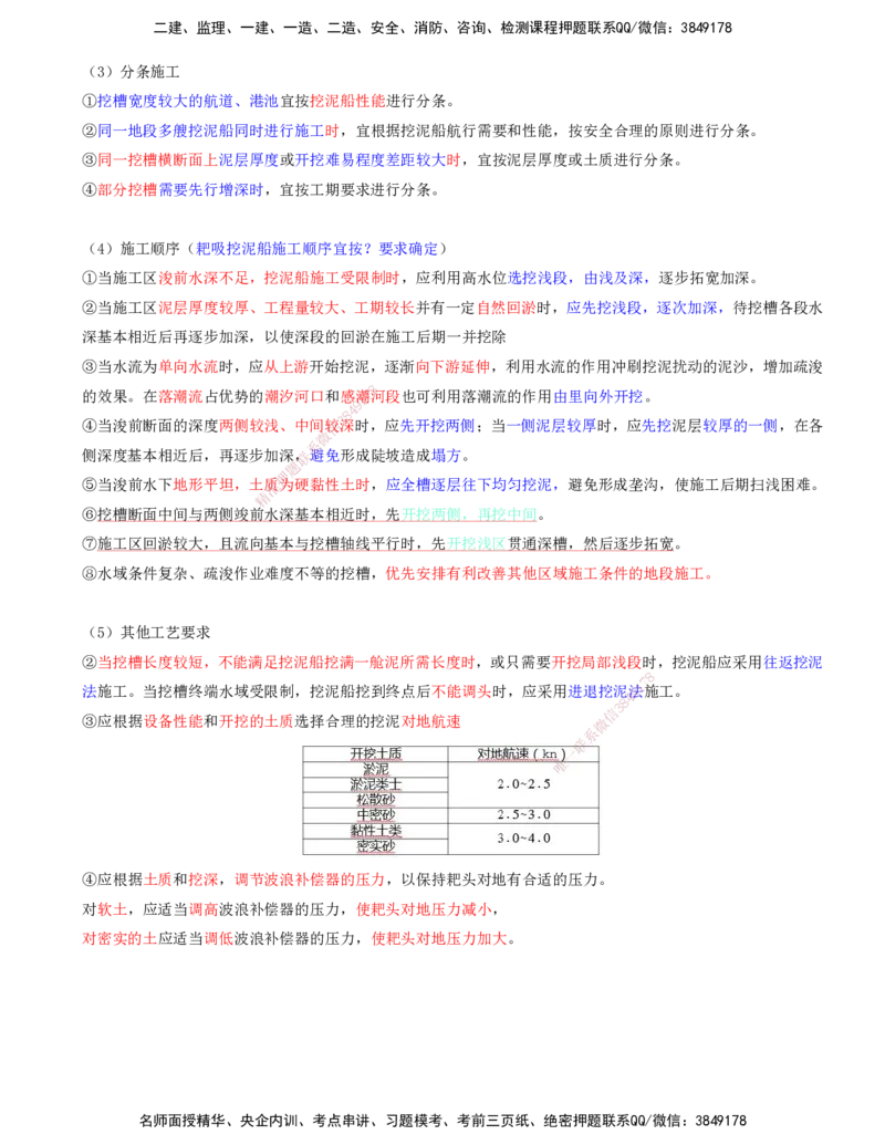 35.76-第1篇-第2章-2.9.1-耙吸挖泥船施工（四）_2026年一级建造师_2026年一建港航_2025年一建港航SVIP_02-基础精讲✿高端面授✿深度强化_10-港航《天一精讲班》皮丹丹KL_02.第二章