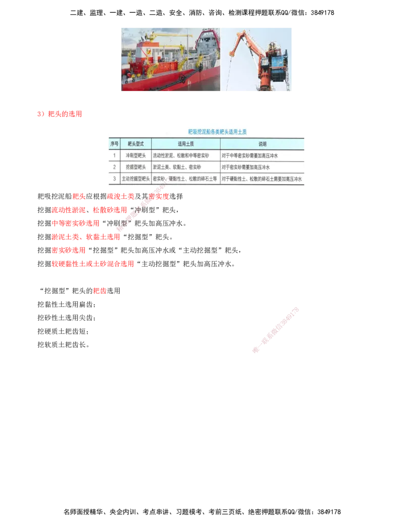 35.76-第1篇-第2章-2.9.1-耙吸挖泥船施工（四）_2026年一级建造师_2026年一建港航_2025年一建港航SVIP_02-基础精讲✿高端面授✿深度强化_10-港航《天一精讲班》皮丹丹KL_02.第二章