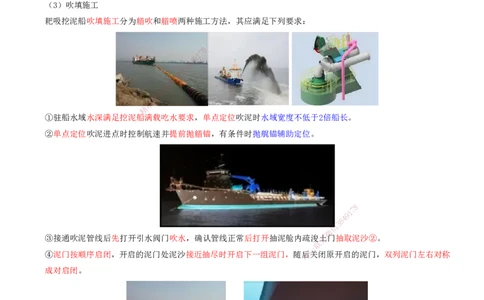 35.76-第1篇-第2章-2.9.1-耙吸挖泥船施工（四）_2026年一级建造师_2026年一建港航_2025年一建港航SVIP_02-基础精讲✿高端面授✿深度强化_10-港航《天一精讲班》皮丹丹KL_02.第二章