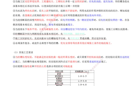 35.76-第1篇-第2章-2.9.1-耙吸挖泥船施工（四）_2026年一级建造师_2026年一建港航_2025年一建港航SVIP_02-基础精讲✿高端面授✿深度强化_10-港航《天一精讲班》皮丹丹KL_02.第二章