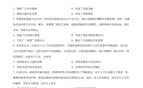 2021年高考历史试卷（河北）（空白卷）_历史历年高考真题_新&middot;Word版2008-2025&middot;高考历史真题_历史（按省份分类）2008-2025_2008-2024&middot;（河北）历史高考真题