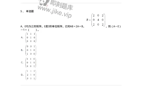 50212-第2章　矩阵-174068_军队文职(1)_01.军队文职真题-专业课_（全）版本一（历年真题+章节练习+模拟题）_数学2(军队文职)_章节练习_纯题目