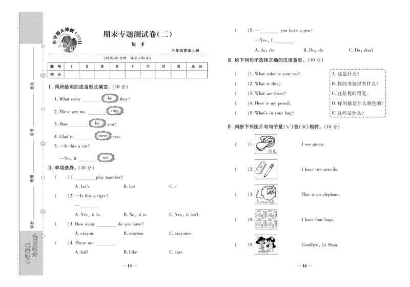 聚优《期末冲刺100分》三年级上册英语陕旅版_2024年人教版小学数学一二三四五六年级上册下册期中期末试a0747_小学全科《同步练习+精品试卷》打包下载（1-6年级单元月考期中期末试卷）
